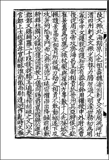 [下载][百衲本二十四史.北史]二五.pdf