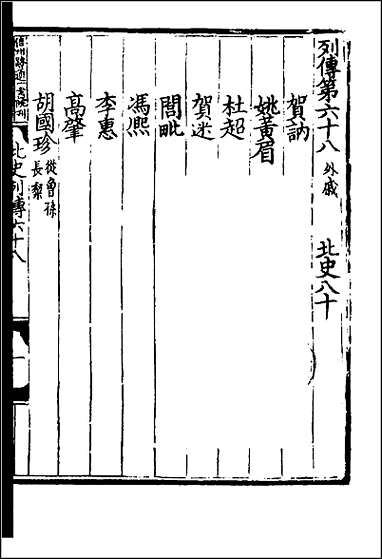 [下载][百衲本二十四史.北史]二六.pdf