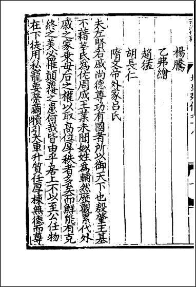 [下载][百衲本二十四史.北史]二六.pdf