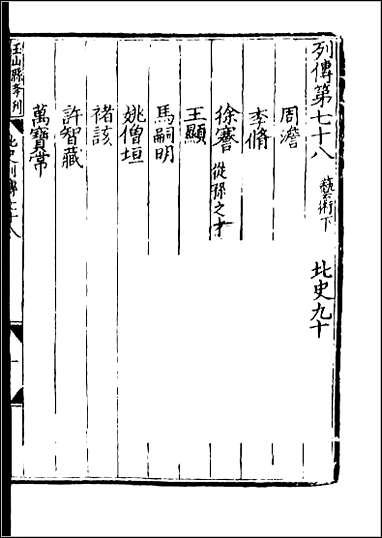 [下载][百衲本二十四史.北史]二九.pdf