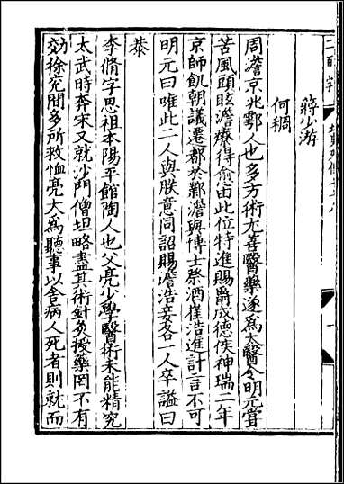 [下载][百衲本二十四史.北史]二九.pdf