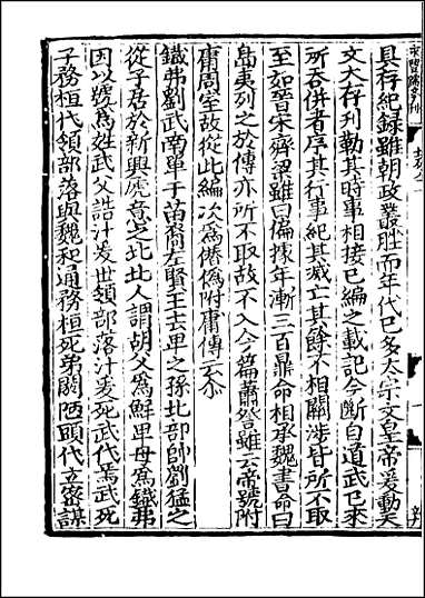 [下载][百衲本二十四史.北史]三十.pdf