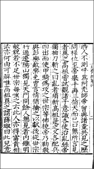 [下载][百衲本二十四史.北齐书]二.pdf