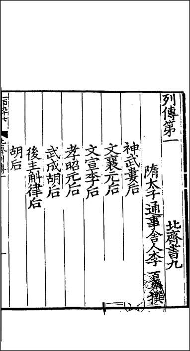 [下载][百衲本二十四史.北齐书]三.pdf