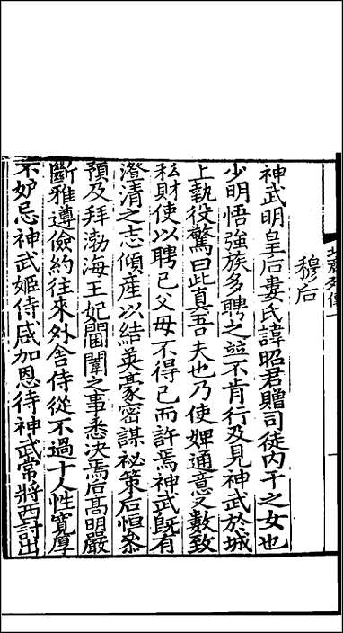 [下载][百衲本二十四史.北齐书]三.pdf