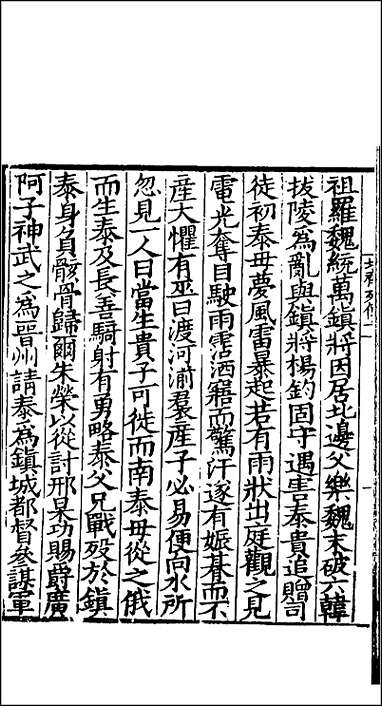 [下载][百衲本二十四史.北齐书]四.pdf