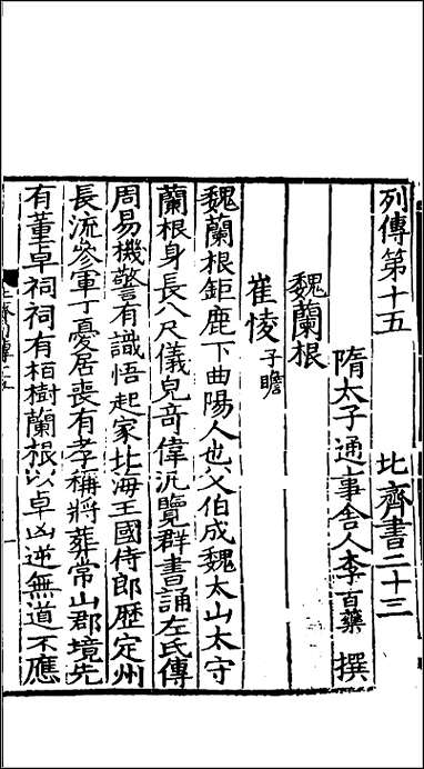 [下载][百衲本二十四史.北齐书]六.pdf