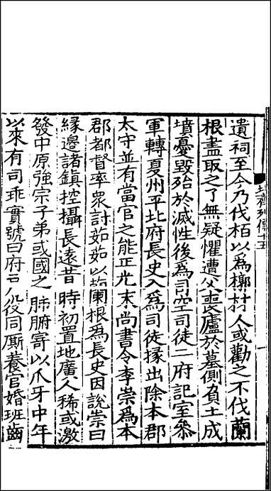 [下载][百衲本二十四史.北齐书]六.pdf