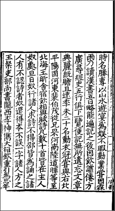 [下载][百衲本二十四史.北齐书]八.pdf