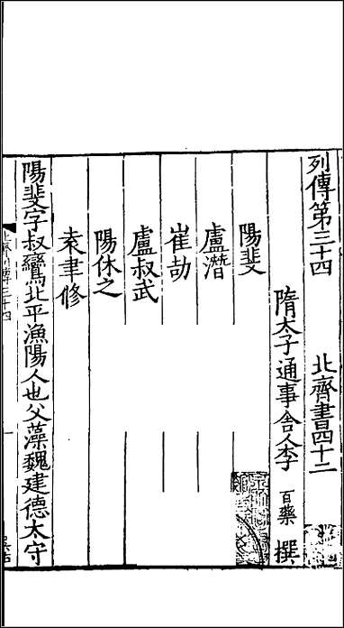 [下载][百衲本二十四史.北齐书]九.pdf