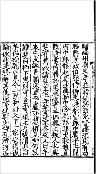 [下载][百衲本二十四史.北齐书]九.pdf