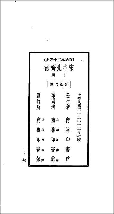 [下载][百衲本二十四史.北齐书]十.pdf