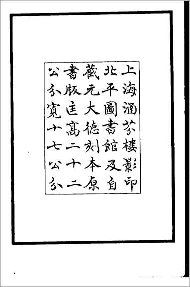 [下载][百衲本二十四史.南史]一.pdf