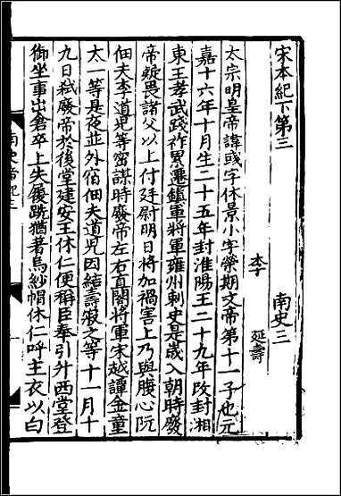 [下载][百衲本二十四史.南史]二.pdf