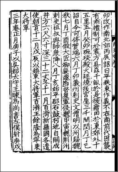 [下载][百衲本二十四史.南史]三.pdf