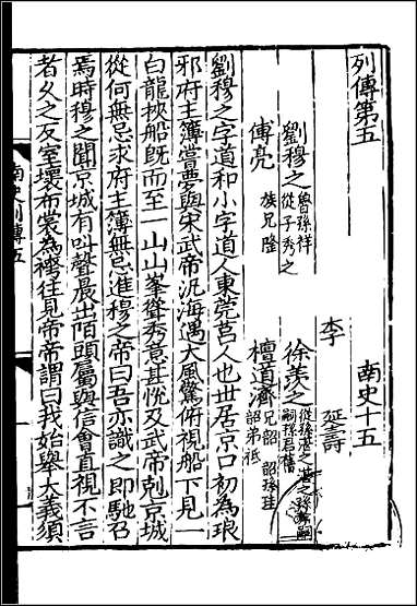 [下载][百衲本二十四史.南史]五.pdf