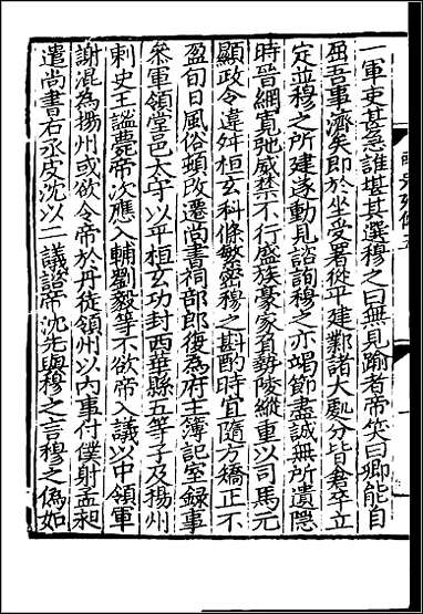 [下载][百衲本二十四史.南史]五.pdf