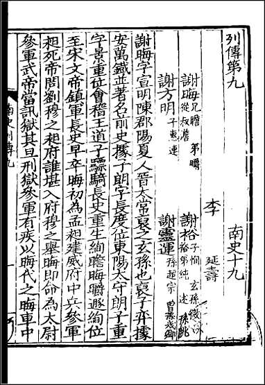 [下载][百衲本二十四史.南史]六.pdf