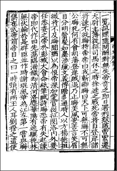 [下载][百衲本二十四史.南史]六.pdf