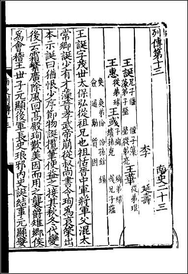 [下载][百衲本二十四史.南史]七.pdf