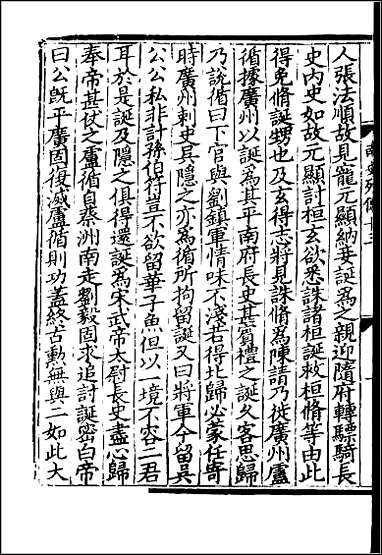 [下载][百衲本二十四史.南史]七.pdf