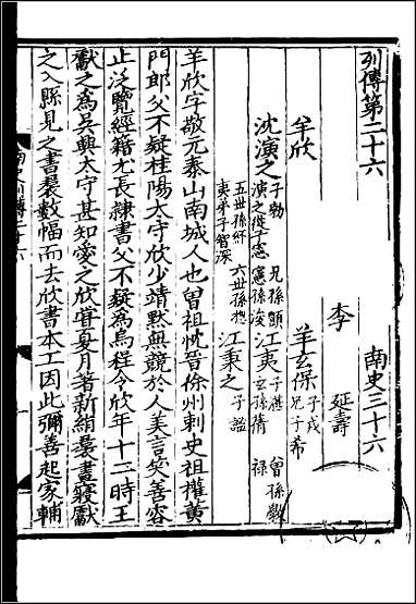 [下载][百衲本二十四史.南史]十.pdf