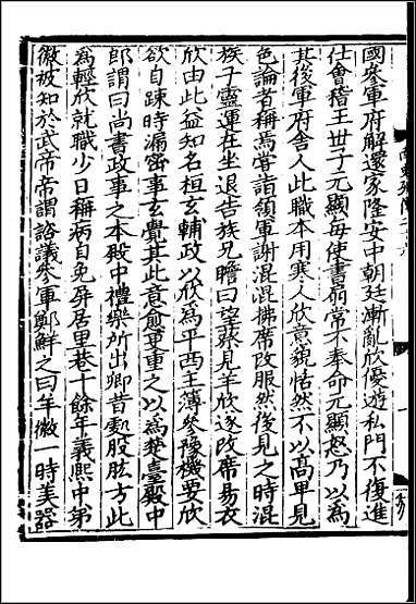 [下载][百衲本二十四史.南史]十.pdf