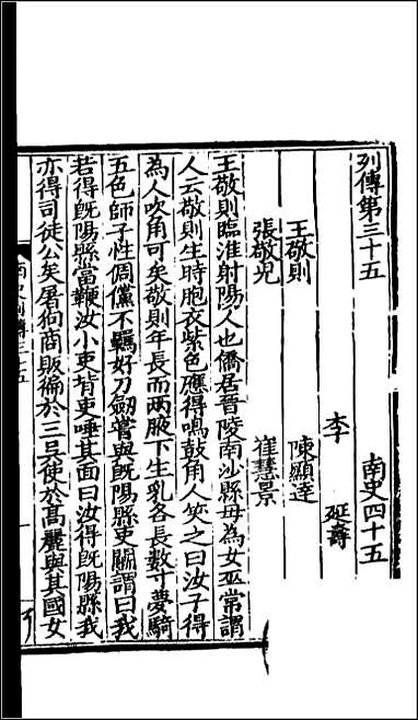 [下载][百衲本二十四史.南史]十二.pdf