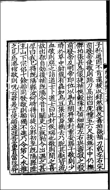 [下载][百衲本二十四史.南史]十二.pdf