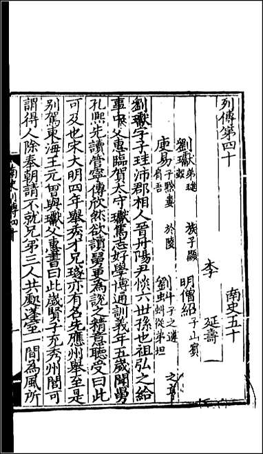 [下载][百衲本二十四史.南史]十三.pdf