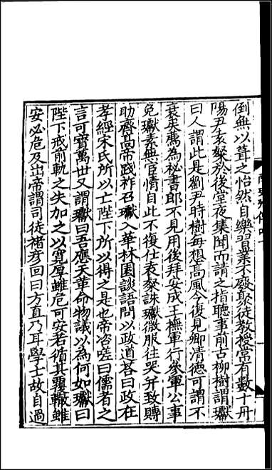 [下载][百衲本二十四史.南史]十三.pdf