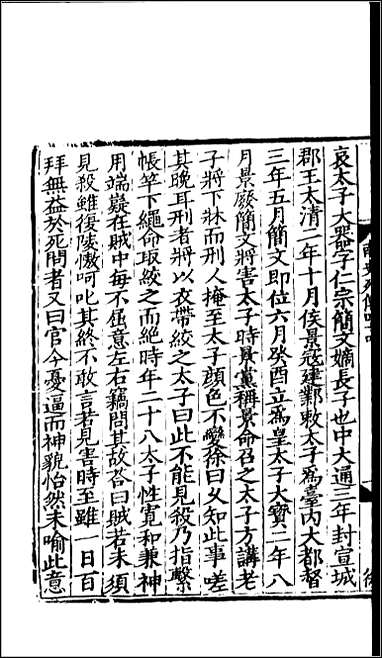 [下载][百衲本二十四史.南史]十四.pdf