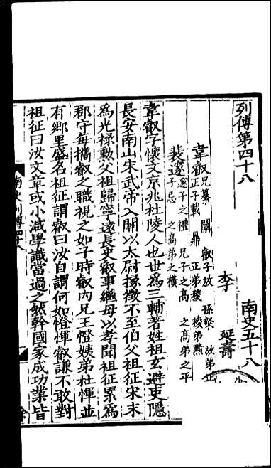 [下载][百衲本二十四史.南史]十五.pdf