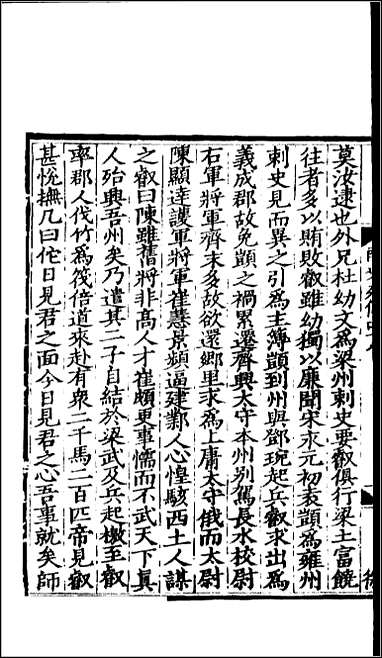 [下载][百衲本二十四史.南史]十五.pdf