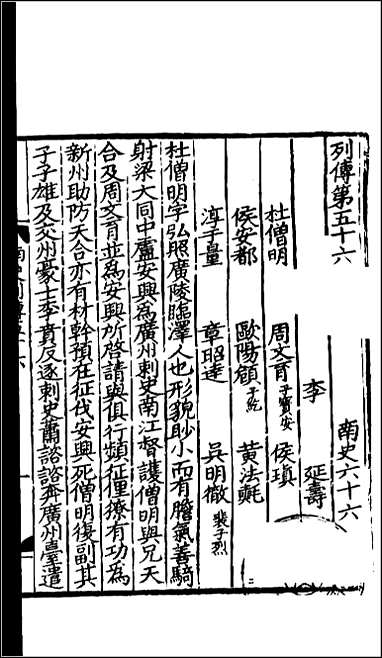 [下载][百衲本二十四史.南史]十七.pdf