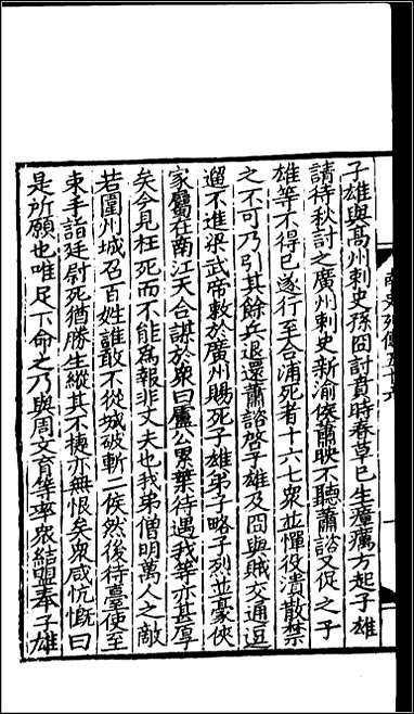 [下载][百衲本二十四史.南史]十七.pdf