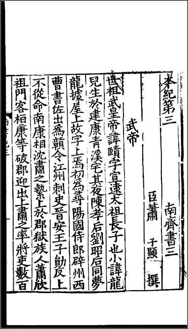 [下载][百衲本二十四史.南齐书]二.pdf