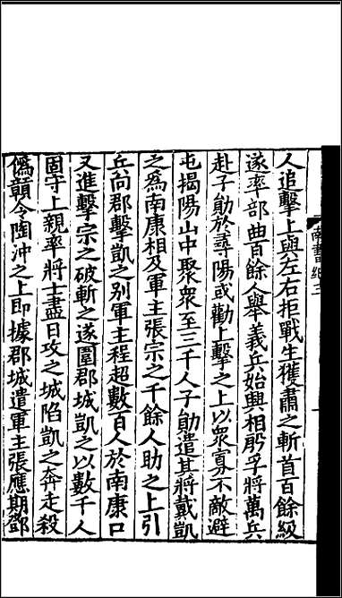 [下载][百衲本二十四史.南齐书]二.pdf