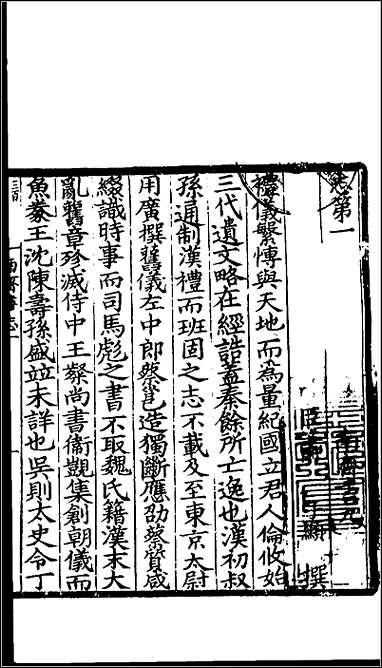 [下载][百衲本二十四史.南齐书]三.pdf