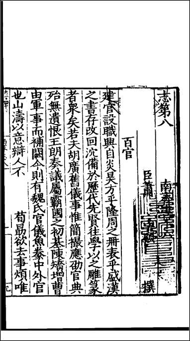 [下载][百衲本二十四史.南齐书]六.pdf