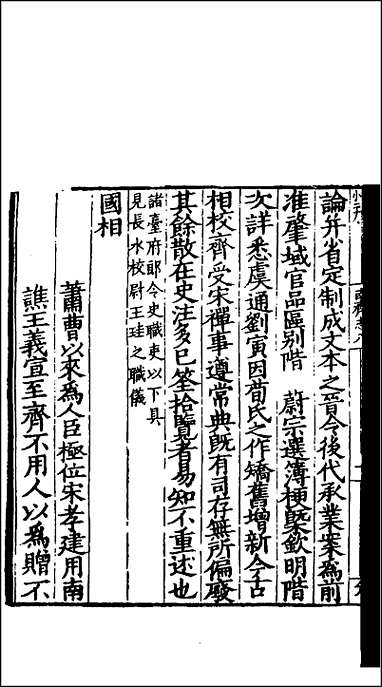 [下载][百衲本二十四史.南齐书]六.pdf