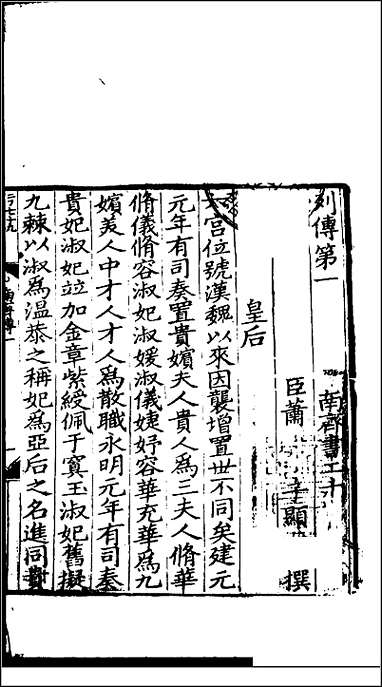 [下载][百衲本二十四史.南齐书]七.pdf