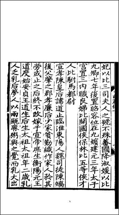 [下载][百衲本二十四史.南齐书]七.pdf