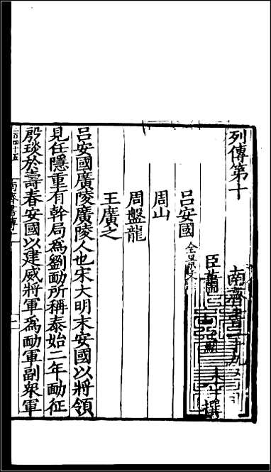 [下载][百衲本二十四史.南齐书]九.pdf