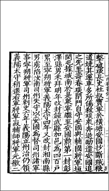 [下载][百衲本二十四史.南齐书]九.pdf