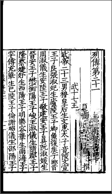 [下载][百衲本二十四史.南齐书]十一.pdf