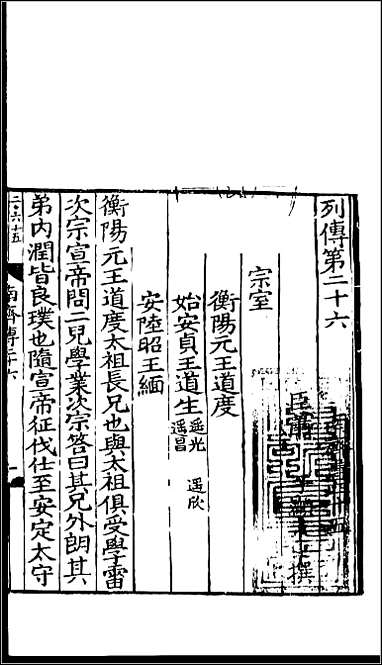 [下载][百衲本二十四史.南齐书]十二.pdf