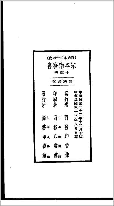 [下载][百衲本二十四史.南齐书]十四.pdf