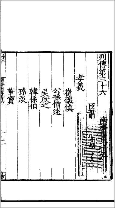 [下载][百衲本二十四史.南齐书]十四.pdf