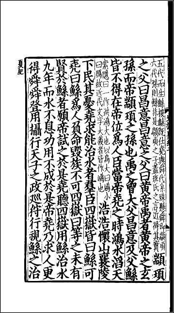 [下载][百衲本二十四史.史记]二.pdf